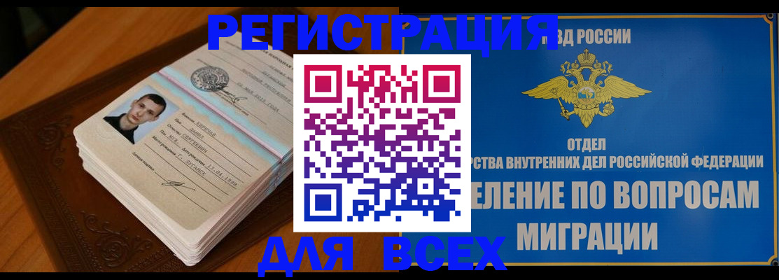 прописка для работы в Болотном